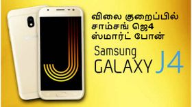 சாம்சங் ஸ்மார்ட்போன் விலை குறைப்பு.! சாம்சங் ஸ்மார்ட்போன் விலை குறைப்பு.!