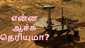 செவ்வாயில் உள்ள ஆபர்சுனிட்டி ரோவரை கடைசியாக தொடர்புகொள்ள முயன்ற நாசா! அப்புறம் என்ன ஆச்சு தெரியுமா?