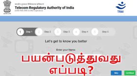 டிராய்-ன் டிவி சேனல்களை தேர்வு செய்யும் அப்ளிகேசனை பயன்படுத்துவது எப்படி?