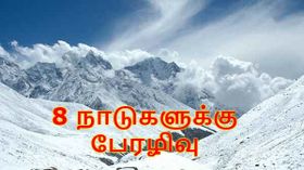 இமயமலைக்கு அழிவு-8 நாட்டு மக்களுக்கு பேராபத்து-வெடித்த பிரளயம்.!