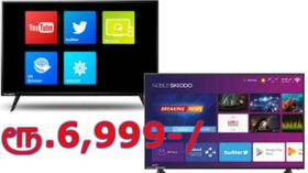 இந்தியா: ரூ.6,999-விலையில் புதிய எல்இடி ஸ்மார்ட் டிவி அறிமுகம்! இந்தியா: ரூ.6,999-விலையில் புதிய எல்இடி ஸ்மார்ட் டிவி அறிமுகம்!