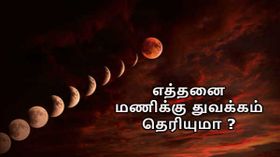 149 ஆண்டுகளுக்கு பின் நாளை வரும் அபூர்வ சந்திர கிரகணம்.! நேரம்?