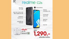 புதிய வருடத்தில் தெறிக்கவிட்ட ரியல்மி: மலிவு விலையில் ரியல்மி சி2எஸ் ஸ்மார்ட்போன் அறிமுகம்.! புதிய வருடத்தில் தெறிக்கவிட்ட ரியல்மி: மலிவு விலையில் ரியல்மி சி2எஸ் ஸ்மார்ட்போன் அறிமுகம்.!