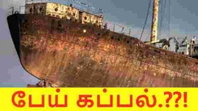 'சாத்தான் முக்கோணத்தில்' இருந்து தானாக திரும்பி வந்த கப்பல்..?!