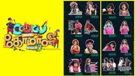 வாட்ஸ்அப் இல் 'குக் வித் கோமாளி ஸ்டிக்கர்' பேக் வேண்டுமா? அப்போ உடனே இதை செய்யுங்கள்..