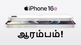 ஆபர் விலையில் Apple-ன் புதிய iPhone 16e மாடல்.. எங்கே, எப்படி வாங்குவது? ஆபர் விலையில் Apple-ன் புதிய iPhone 16e மாடல்.. எங்கே, எப்படி வாங்குவது?