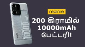 200 கிராம்.. 8.5 மிமீ ஸ்லிம் டிசைன்.. 10000mAh பேட்டரி உடன் புது Realme போன்.. எந்த மாடல்? எப்போது அறிமுகம்? 200 கிராம்.. 8.5 மிமீ ஸ்லிம் டிசைன்.. 10000mAh பேட்டரி உடன் புது Realme போன்.. எந்த மாடல்? எப்போது அறிமுகம்?