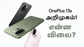 ஜூன் 12 முதல் விற்பனை.. OnePlus 13s இந்தியாவில் அறிமுகமானது.. விலை, அம்சங்கள், சலுகைகள்! ஜூன் 12 முதல் விற்பனை.. OnePlus 13s இந்தியாவில் அறிமுகமானது.. விலை, அம்சங்கள், சலுகைகள்!