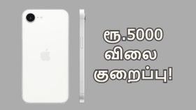 ரூ.5000 விலை குறைப்பு.. திடீர்னு அடிச்சு புடிச்சு வாங்கப்படும் லேட்டஸ்ட் iPhone.. எந்த மாடல்? ரூ.5000 விலை குறைப்பு.. திடீர்னு அடிச்சு புடிச்சு வாங்கப்படும் லேட்டஸ்ட் iPhone.. எந்த மாடல்?