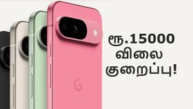 போடு.. இந்த Google Pixel மாடல் மீது ரூ.15000 விலை குறைப்பு.. பிளிப்கார்ட்டில் ஆர்டர் மழை.. எந்த மாடல்?
