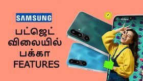 Samsung-ன் புதிய போன்.. பட்ஜெட் விலையில் 5ஜி, AMOLED டிஸ்பிளே, 50MP கேமரா, 6 வருட அப்டேட், 5000mAh பேட்டரி! Samsung-ன் புதிய போன்.. பட்ஜெட் விலையில் 5ஜி, AMOLED டிஸ்பிளே, 50MP கேமரா, 6 வருட அப்டேட், 5000mAh பேட்டரி!