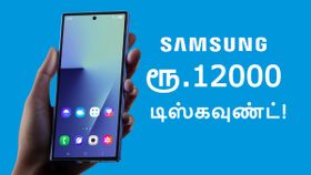 OFFER-னா இப்படி இருக்கணும்.. ஒரே நேரத்தில் 2 Samsung போன்கள் மீது ரூ.12,000 டிஸ்கவுண்ட்.. எந்த மாடல்கள்? OFFER-னா இப்படி இருக்கணும்.. ஒரே நேரத்தில் 2 Samsung போன்கள் மீது ரூ.12,000 டிஸ்கவுண்ட்.. எந்த மாடல்கள்?