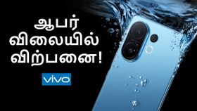 OFFER விலையில் SALE ஆரம்பம்.. VIVO-வின் புதிய 6500mAh பேட்டரி, 5ஜி போன்.. எந்த மாடல்? OFFER விலையில் SALE ஆரம்பம்.. VIVO-வின் புதிய 6500mAh பேட்டரி, 5ஜி போன்.. எந்த மாடல்?