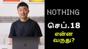 என்ன Carl Pei சார்.. வாங்குன அடி ஞாபகம் இருக்குல.. செப்.18 இல் அறிமுகமாகும் புதிய Nothing தயாரிப்பு! என்ன Carl Pei சார்.. வாங்குன அடி ஞாபகம் இருக்குல.. செப்.18 இல் அறிமுகமாகும் புதிய Nothing தயாரிப்பு!