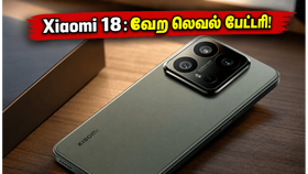 Xiaomi 18 லீக்: 6040mAh பேட்டரி, Snapdragon 8 Elite சிப்செட் - இந்த போன் வேற லெவல்! Xiaomi 18 லீக்: 6040mAh பேட்டரி, Snapdragon 8 Elite சிப்செட் - இந்த போன் வேற லெவல்!