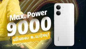மீண்டும் மீண்டும்-ஆ.. 9000mAh பேட்டரி POCO 5ஜி போன் மீது ரூ.4000 விலை உயர்வு.. மேலும் 2 மாடல்கள் Price Hike! மீண்டும் மீண்டும்-ஆ.. 9000mAh பேட்டரி POCO 5ஜி போன் மீது ரூ.4000 விலை உயர்வு.. மேலும் 2 மாடல்கள் Price Hike!