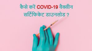COVID-19 वैक्सीन सर्टिफिकेट को ऑनलाइन डाउनलोड कैसे करें?