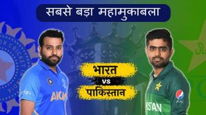 फिर होने वाला है सबसे बड़ा महामुकाबला , जानिए कब, कहां और कैसे देखें IND vs Pak Live Streaming फिर होने वाला है सबसे बड़ा महामुकाबला , जानिए कब, कहां और कैसे देखें IND vs Pak Live Streaming