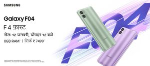 8GB रैम और 5000mAh बड़ी बैटरी से लैस है Samsung Galaxy F04 स्मार्टफोन, 12 जनवरी को शुरू होगी सेल 8GB रैम और 5000mAh बड़ी बैटरी से लैस है Samsung Galaxy F04 स्मार्टफोन, 12 जनवरी को शुरू होगी सेल