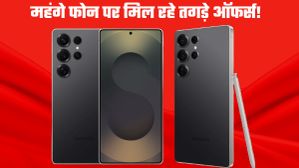 Samsung के सबसे फ्लैगशिप Galaxy S25 Ultra पर धमाकेदार छूट! तगड़े ऑफर्स में आपका होगा महंगा फोन Samsung के सबसे फ्लैगशिप Galaxy S25 Ultra पर धमाकेदार छूट! तगड़े ऑफर्स में आपका होगा महंगा फोन