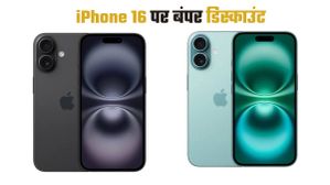iPhone 15 की कीमत में मिल रहा iPhone 16! मिलेगा 12000 रुपये का डिस्काउंट 