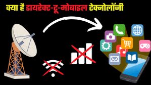 बिना Internet मोबाइल पर कर सकेंगे स्ट्रीमिंग; HMD ला रहा है डायरेक्ट-टू-मोबाइल टेक्नोलॉजी