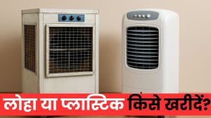 लोहे वाला या प्लास्टिक वाला! गर्मी में कौन सा कूलर रखेगा कूल-कूल; किसे खरीदना चाहिए?