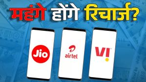 महंगे होंगे मोबाइल रिचार्ज? Jio, Airtel और Vi दे सकते हैं करोड़ों यूजर्स को झटका; कितना होगा मंथली खर्च महंगे होंगे मोबाइल रिचार्ज? Jio, Airtel और Vi दे सकते हैं करोड़ों यूजर्स को झटका; कितना होगा मंथली खर्च