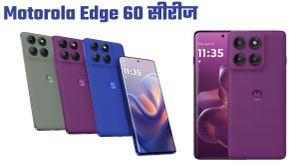 Motorola Edge 60 सीरीज ने ली धमाकेदार एंट्री; मिलेंगे 120Hz रिफ्रेश रेट और 50MP कैमरा जैसे फीचर्स Motorola Edge 60 सीरीज ने ली धमाकेदार एंट्री; मिलेंगे 120Hz रिफ्रेश रेट और 50MP कैमरा जैसे फीचर्स