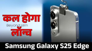 कल होगी Samsung Galaxy S25 Edge की एंट्री, मिलेंगे एक से बढ़कर एक फीचर्स!