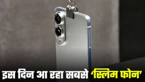हो गया कन्फर्म! इस दिन एंट्री लेगा Samsung का सबसे पतला फोन, मिलेंगे जबरदस्त फीचर्स