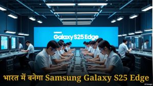 Samsung Galaxy S25 Edge: भारत में शुरू हुआ अब तक का सबसे पतला स्मार्टफोन का प्रोडक्शन  
