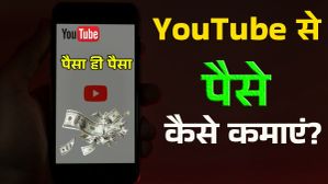 YouTube से तगड़ी कमाई का असली फॉर्मूला; 2025 में कंटेंट क्रिएटर बनकर ऐसे छापें लाखों रुपये YouTube से तगड़ी कमाई का असली फॉर्मूला; 2025 में कंटेंट क्रिएटर बनकर ऐसे छापें लाखों रुपये