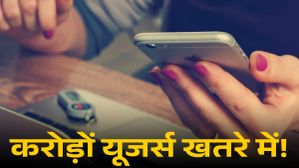 करोड़ों यूजर्स खतरे में! सरकार ने जारी की चेतावनी; न करें ये गलती करोड़ों यूजर्स खतरे में! सरकार ने जारी की चेतावनी; न करें ये गलती