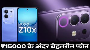 ₹15000 के अंदर बेहतरीन फोन, 5G सपोर्ट के साथ मिलेगी 6000mAh की बैटरी; परफॉर्मेंस भी धांसू ₹15000 के अंदर बेहतरीन फोन, 5G सपोर्ट के साथ मिलेगी 6000mAh की बैटरी; परफॉर्मेंस भी धांसू
