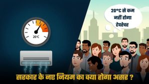 20°C से कम नहीं होगा AC का टेम्परेचर... सरकार ने क्यों जारी किया नया नियम; क्या होगा कोई फायदेमंद? 20°C से कम नहीं होगा AC का टेम्परेचर... सरकार ने क्यों जारी किया नया नियम; क्या होगा कोई फायदेमंद?
