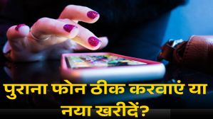 पुराना फोन ठीक करवाएं या नया खरीदें? सिर्फ एक्सपर्ट्स को पता है ये बात पुराना फोन ठीक करवाएं या नया खरीदें? सिर्फ एक्सपर्ट्स को पता है ये बात