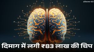 इंसानी दिमाग में लगी ₹83 लाख की चिप, Neuralink के बाद Paradromics का कारनामा! इंसानी दिमाग में लगी ₹83 लाख की चिप, Neuralink के बाद Paradromics का कारनामा!