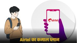 Airtel का 189 रुपये वाला नया रिचार्ज प्लान; कम कीमत में अनलिमिटेड कॉलिंग और SMS का फायदा Airtel का 189 रुपये वाला नया रिचार्ज प्लान; कम कीमत में अनलिमिटेड कॉलिंग और SMS का फायदा