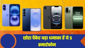 छोटा पैकेट बड़ा धमाका हैं ये 5 कॉम्पैक्ट स्मार्टफोन, सबसे तगड़ा कौन-सा है?