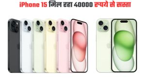 iPhone 15 मिल रहा 33000 रुपये से कम कीमत में ; इस डील से पा सकेंगे 40000 रुपये से ज्यादा का डिस्काउंट