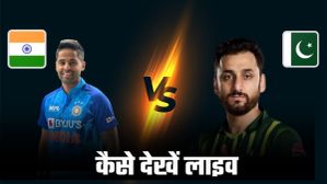 IND vs PAK Asia Cup 2025: कैसे और कहां देख सकते हैं लाइव मैच; चेक करें डिटेल