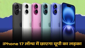 iPhone 17 लॉन्च में दिखेगी भारतीय चमक, UP का लड़का निभाएगा अहम भूमिका iPhone 17 लॉन्च में दिखेगी भारतीय चमक, UP का लड़का निभाएगा अहम भूमिका
