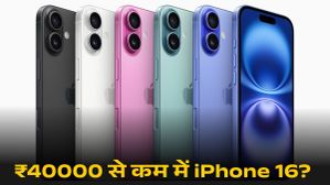 ₹40000 से कम में iPhone 16? अमेजन और फ्लिपकार्ट पर मिल रही धांसू डील ₹40000 से कम में iPhone 16? अमेजन और फ्लिपकार्ट पर मिल रही धांसू डील