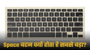 Keyboard पर Spacebar क्यों होता है सबसे बड़ा? जानिए क्यों ऐसे डिजाइन की जाती है ये की