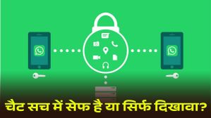 End-to-End Encryption: आपकी चैट सच में सेफ है या सिर्फ दिखावा? जानिए सच्चाई!