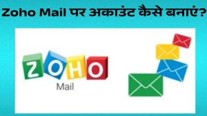 Gmail से कितना अलग है Zoho Mail? जानिए अकाउंट बनाने का आसान तरीका Gmail से कितना अलग है Zoho Mail? जानिए अकाउंट बनाने का आसान तरीका
