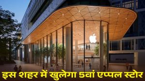 Apple Store Noida: नोएडा में खुलेगा एप्पल का 5वां स्टोर, अगले साल मुंबई में भी होगा कुछ बड़ा