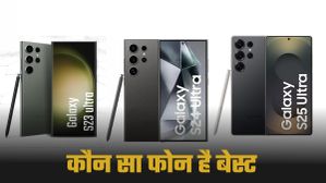Samsung Galaxy S25 Ultra, S24 Ultra या S23 Ultra किसे लेना होगा फायदमंद; कौन है ज्यादा दमदार