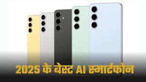 ₹35000 से कम में सबसे स्मार्ट AI फोन! 2025 में ये डिवाइसेज बदल देंगे आपका मोबाइल एक्सपीरियंस